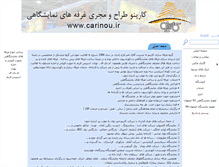 Tablet Screenshot of carinou.ir